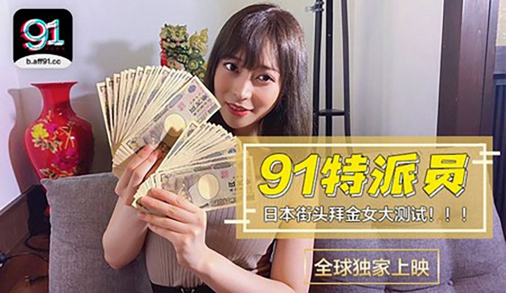 91特派员特别企划